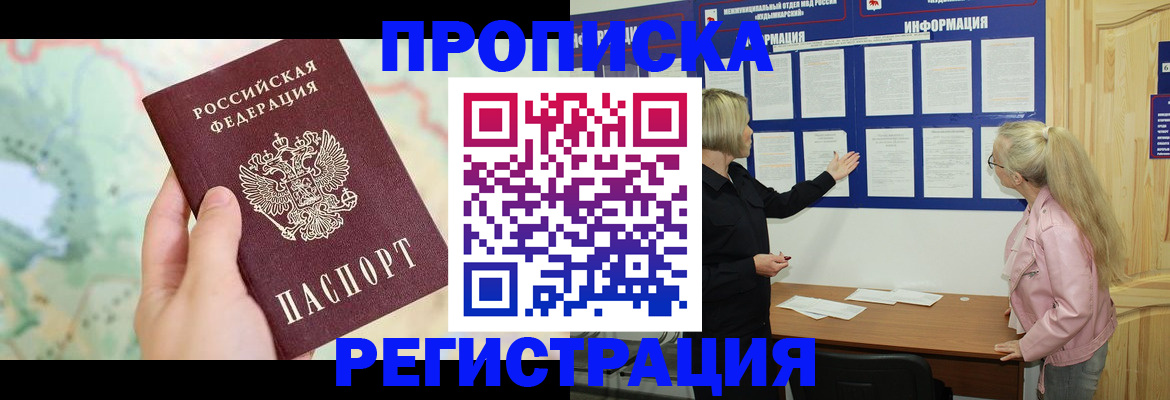 временная регистрация недорого в Усть-Катаве