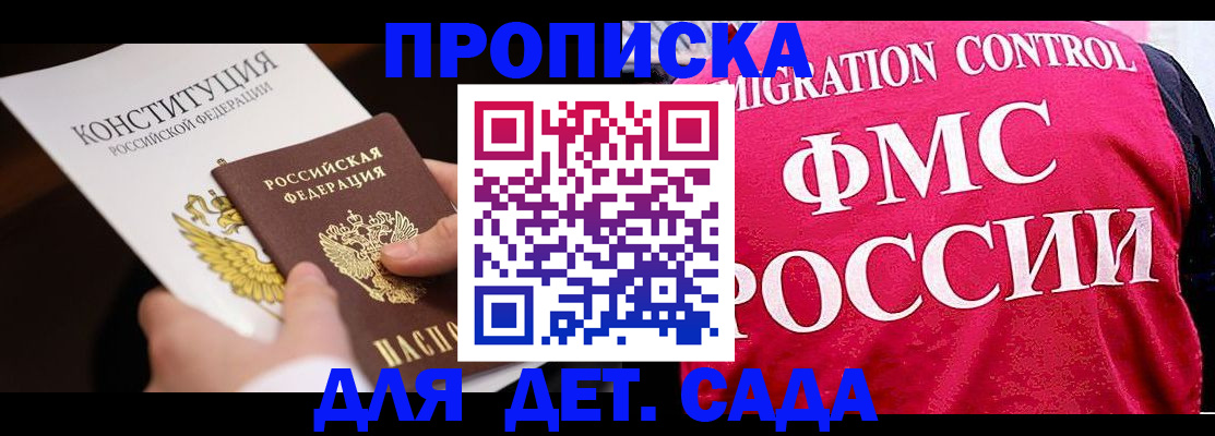 прописка 2025 в Усть-Катаве